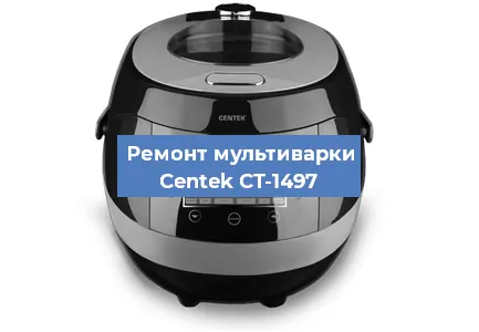 Замена ТЭНа на мультиварке Centek CT-1497 в Волгограде